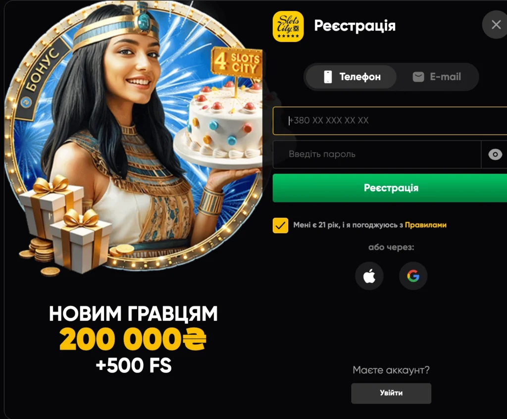 Реєстрація в казино Слотс сіті